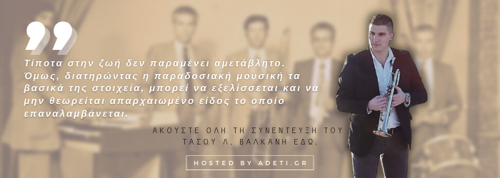 ΑΚΟΥΣΤΕ ΕΔΩ ΟΛΗ ΤΗ ΣΥΝΕΝΤΕΥΞΗ